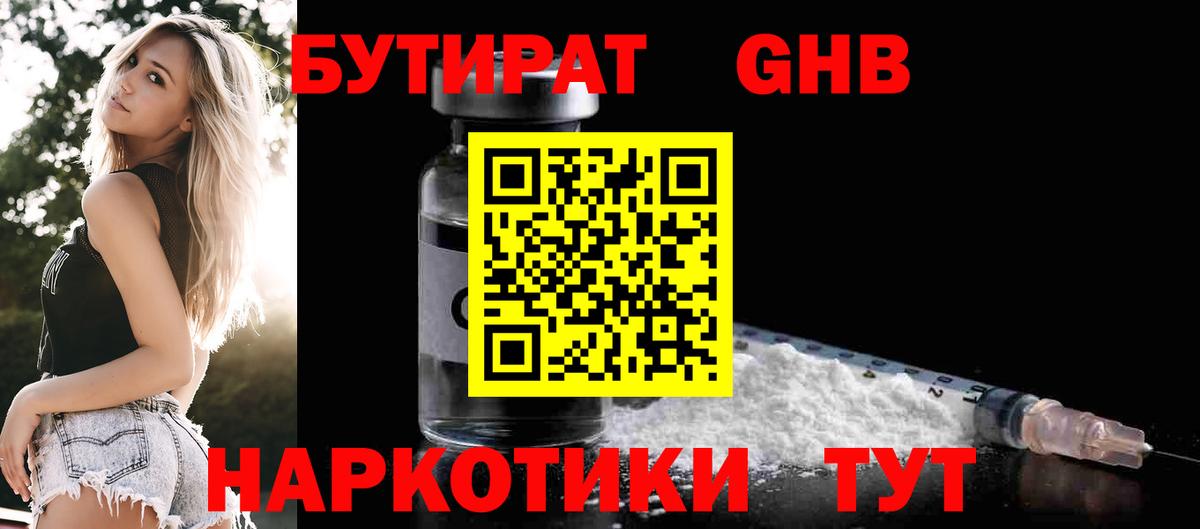 Бутират GHB Лянтор