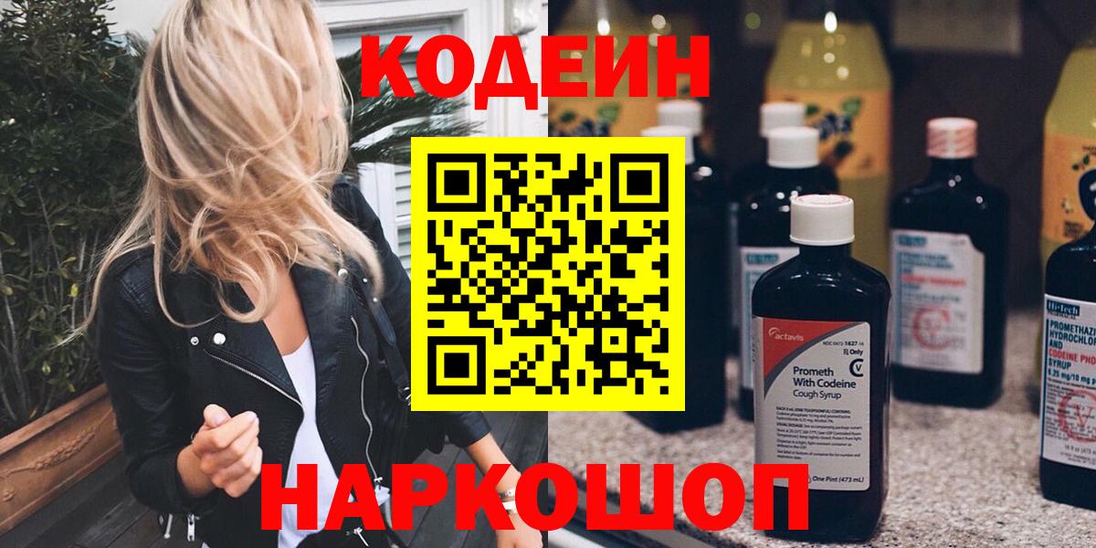 Codein напиток Lean (лин)  Codein напиток Lean (лин)  Лянтор  сколько стоит  Вход с VPN 