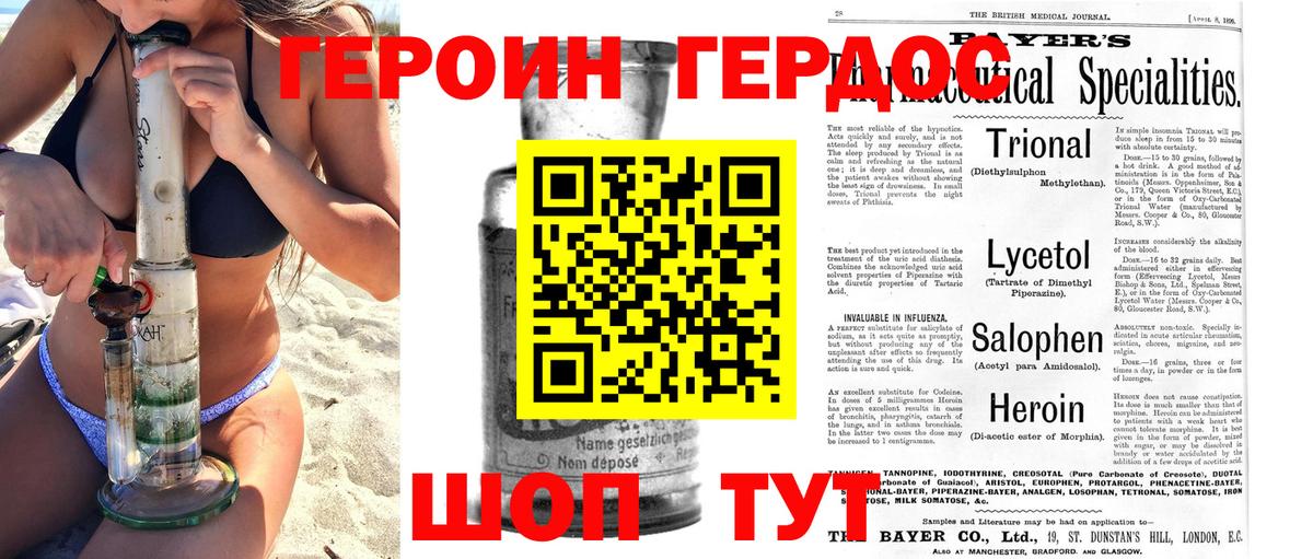ГЕРОИН хмурый Лянтор