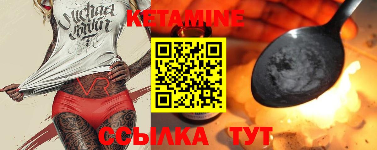 КЕТАМИН VHQ Лянтор