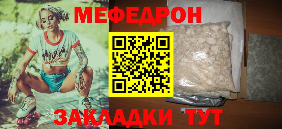 Меф мяу мяу мука Лянтор