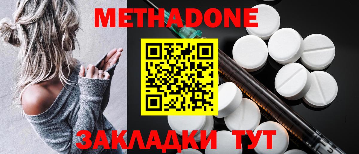 Метадон мёд Лянтор